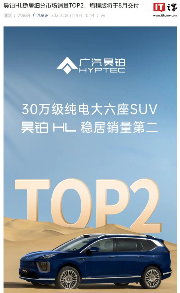 美林资管 广汽昊铂 HL 增程版车型将于 8 月开启交付