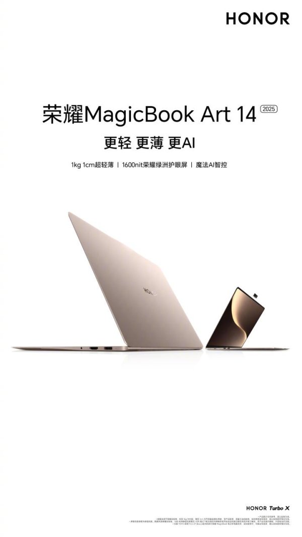 优配资 荣耀MagicBook Art 14 2025跑分现身 搭U7 255H+32GB内存