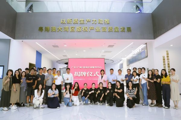 天宇配资 “双中心”落地  助力广东游戏产业“起飞”