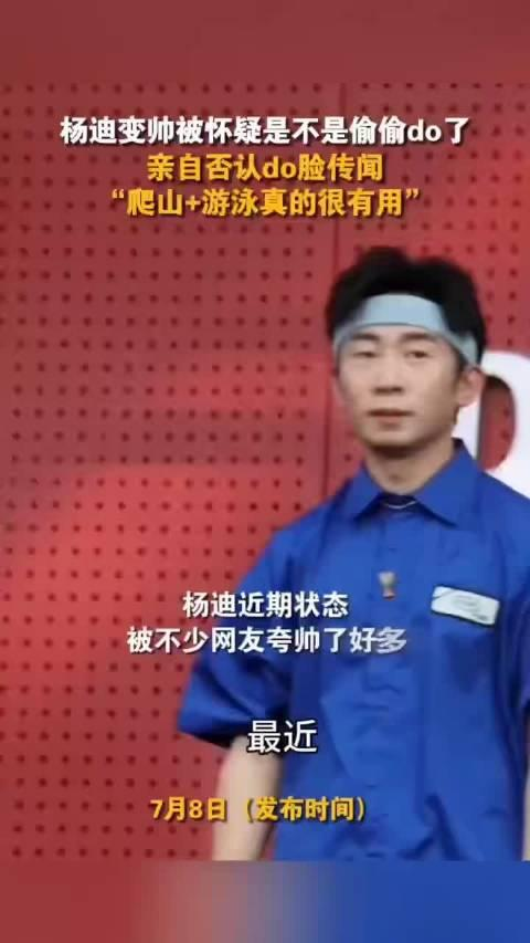 龙坤投资 杨迪运动变帅惹争议，网友直呼这波我支持科学！