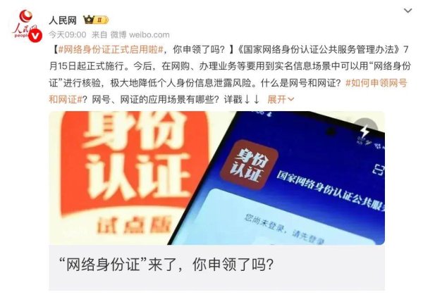 信钰证券  网络身份证正式启用！一文看懂怎么用~